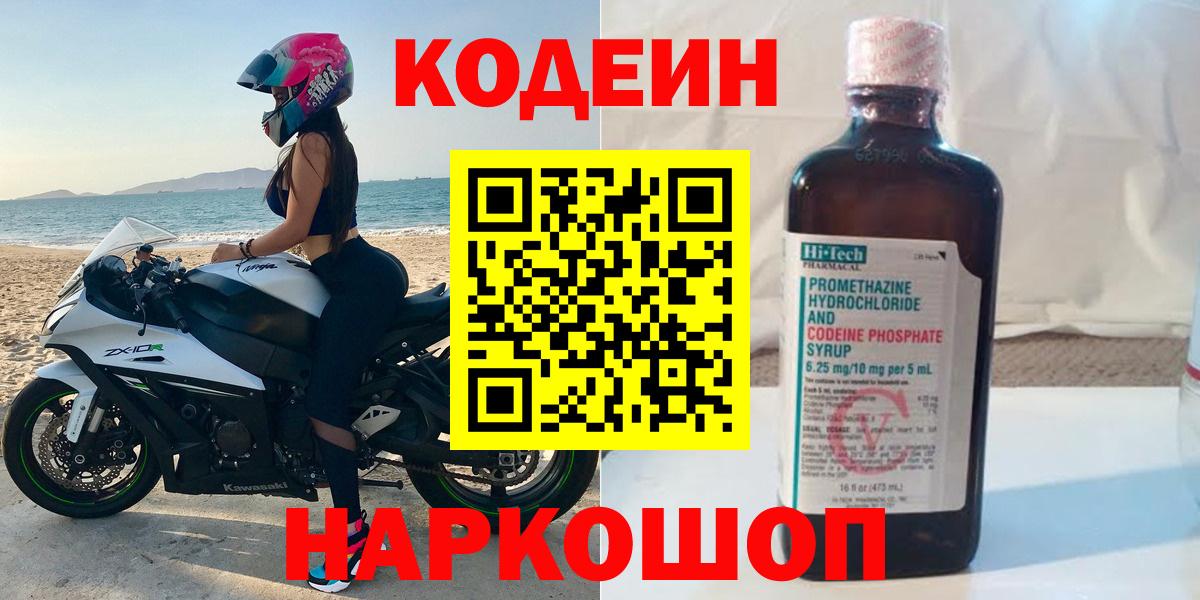 Кодеиновый сироп Lean напиток Lean (лин) Керчь