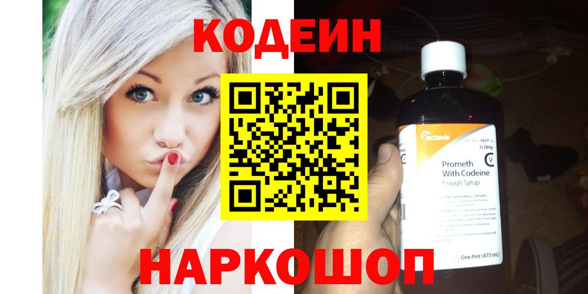 Кодеиновый сироп Lean напиток Lean (лин)  Вход с VPN  Керчь  Codein напиток Lean (лин) 