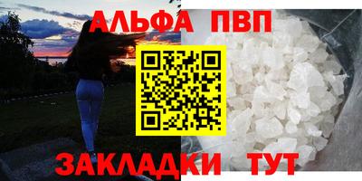 ALPHA-PVP Комсомольск-на-Амуре