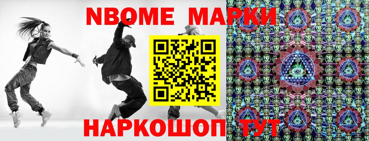 Марки NBOMe 1500мкг Керчь